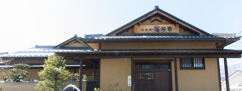 福禄寿の外観画像